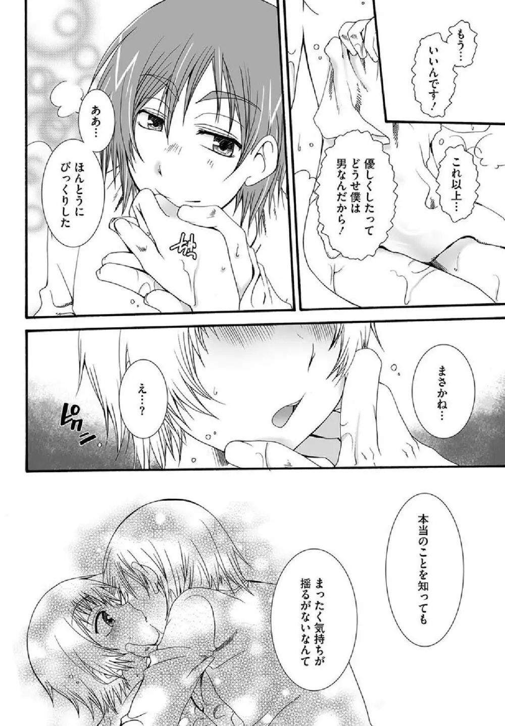 Hatsukoi Page.26