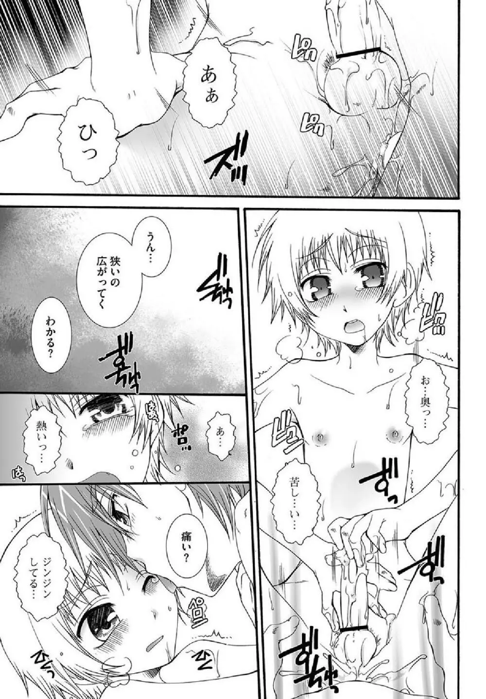 Hatsukoi Page.33