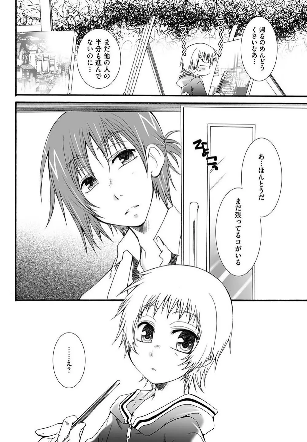 Hatsukoi Page.4