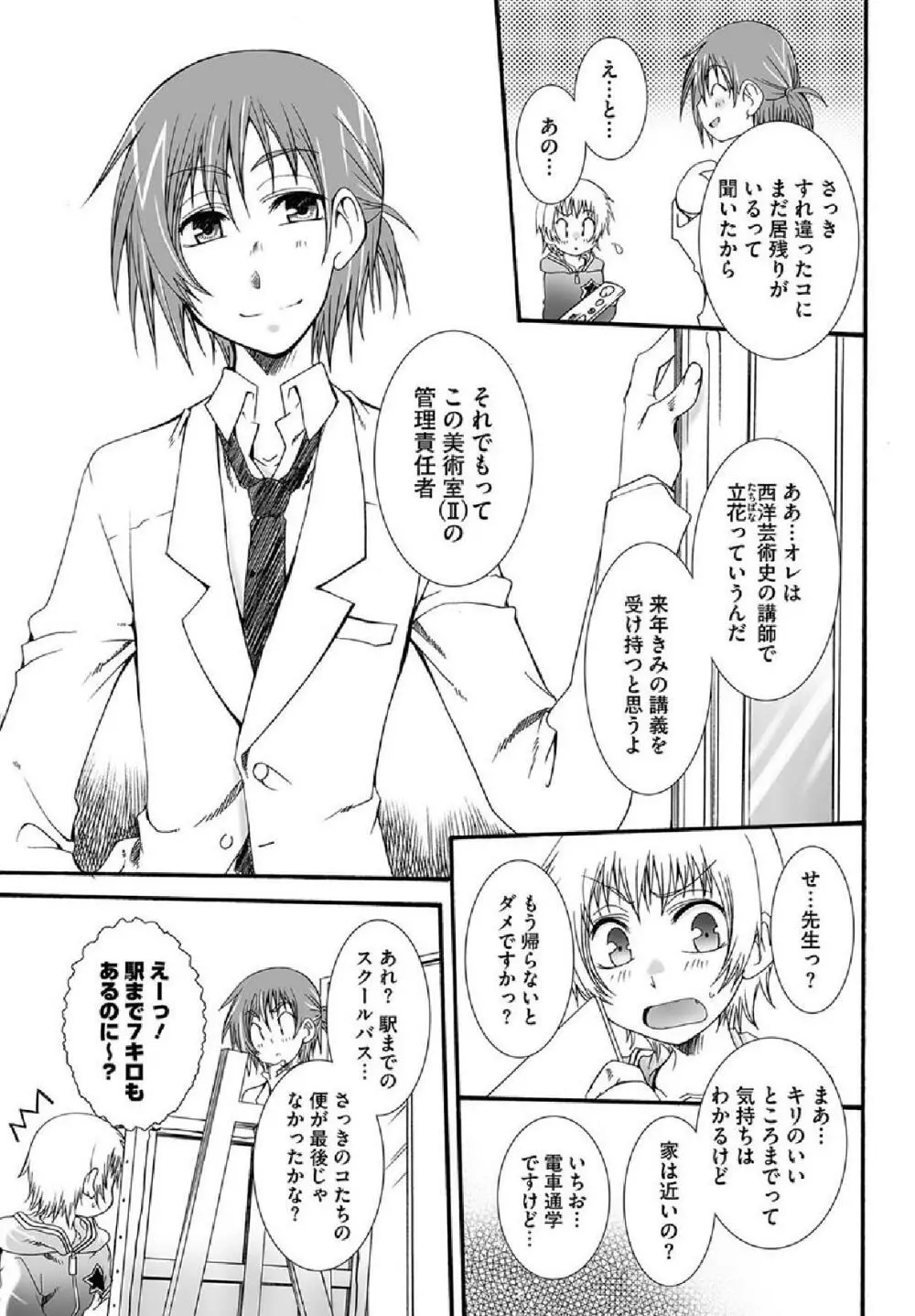 Hatsukoi Page.5