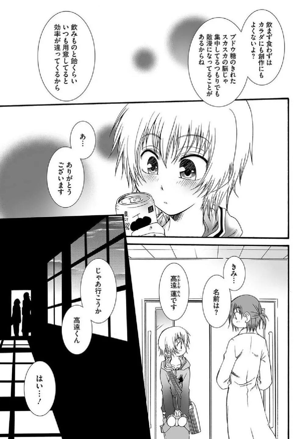 Hatsukoi Page.9