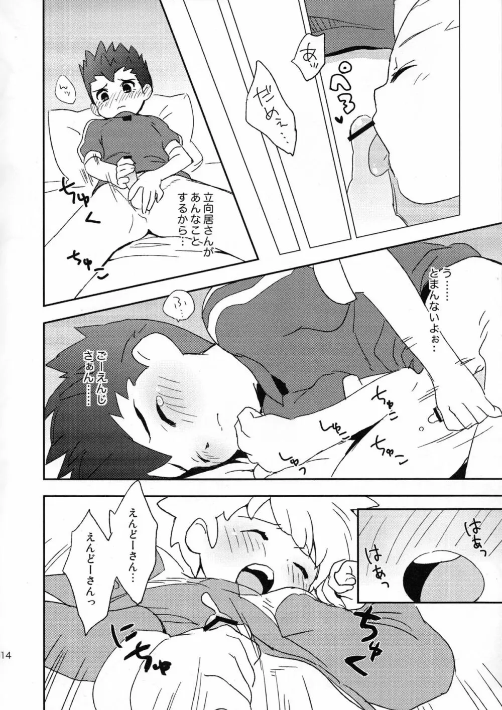 ごーえんじさん!えんどーさんっ! Page.13