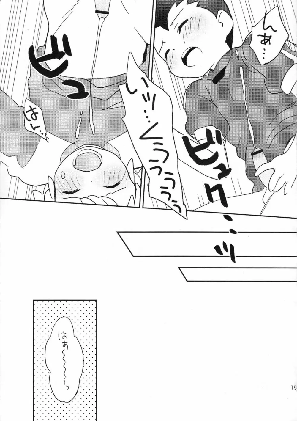 ごーえんじさん!えんどーさんっ! Page.14