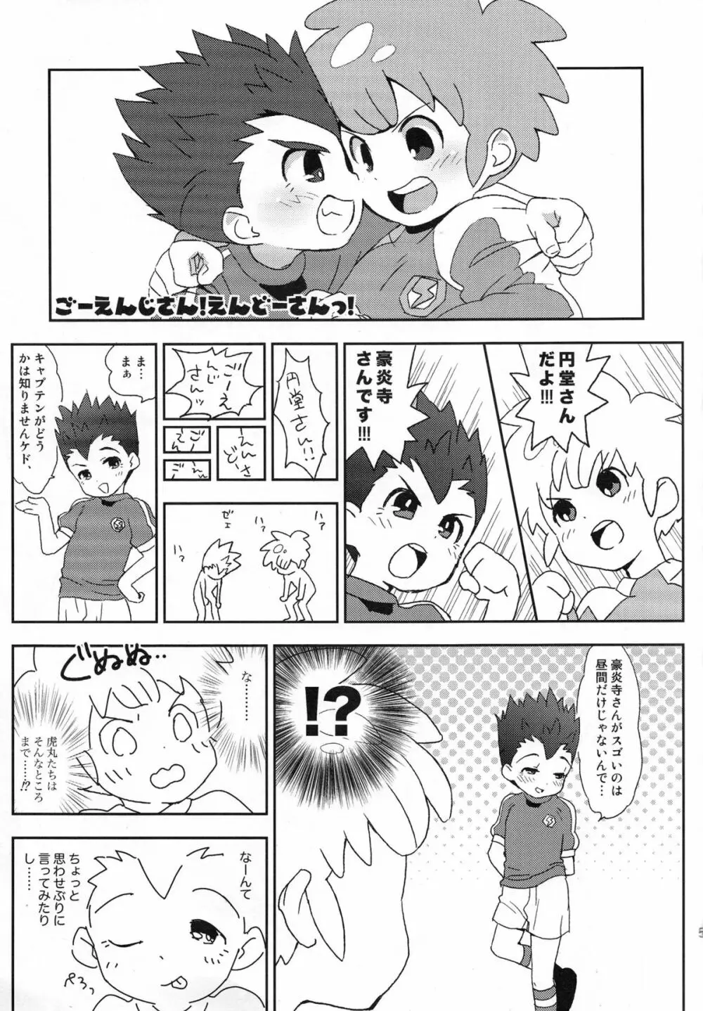 ごーえんじさん!えんどーさんっ! Page.4