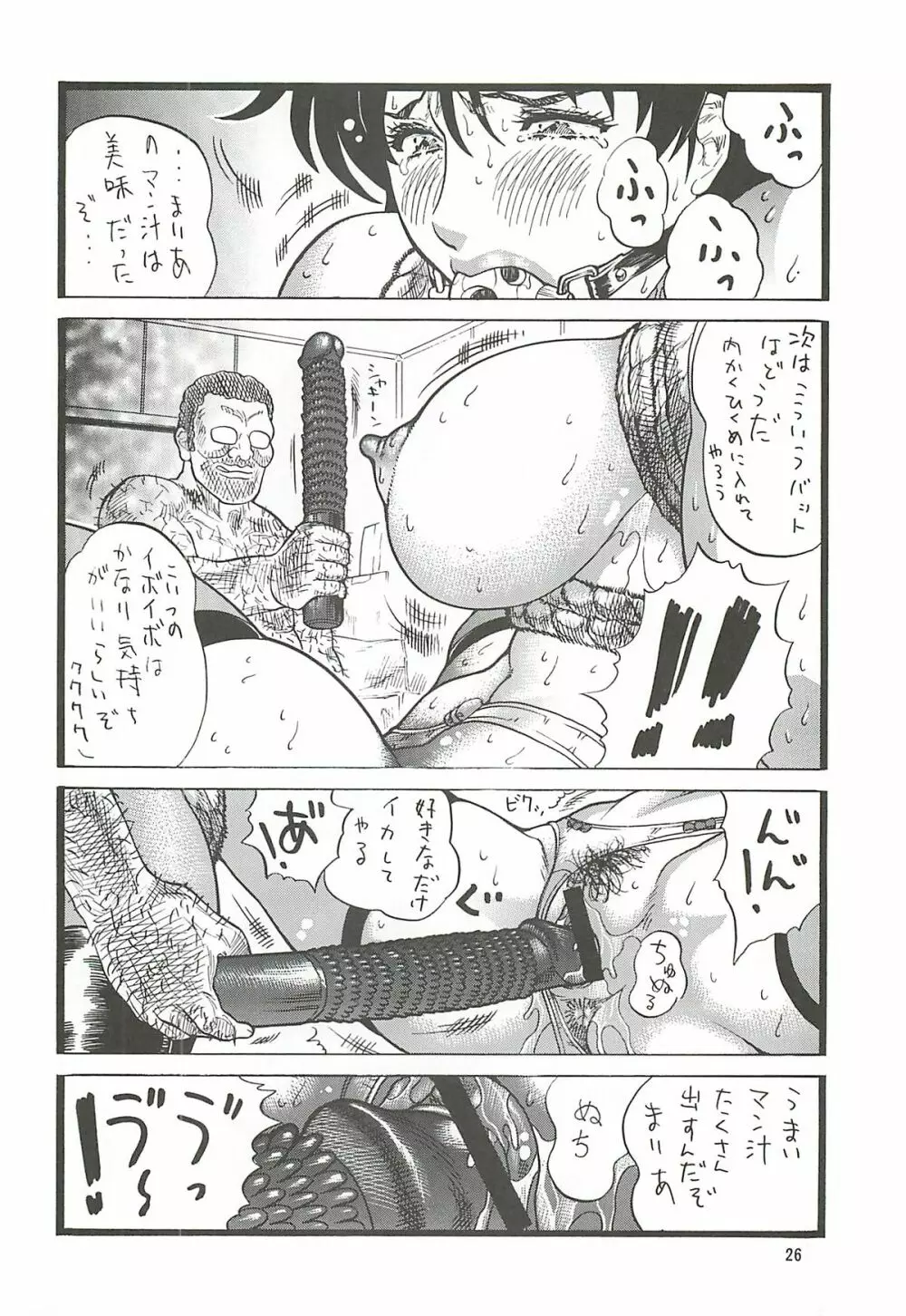 ゴリ漫5 Page.25