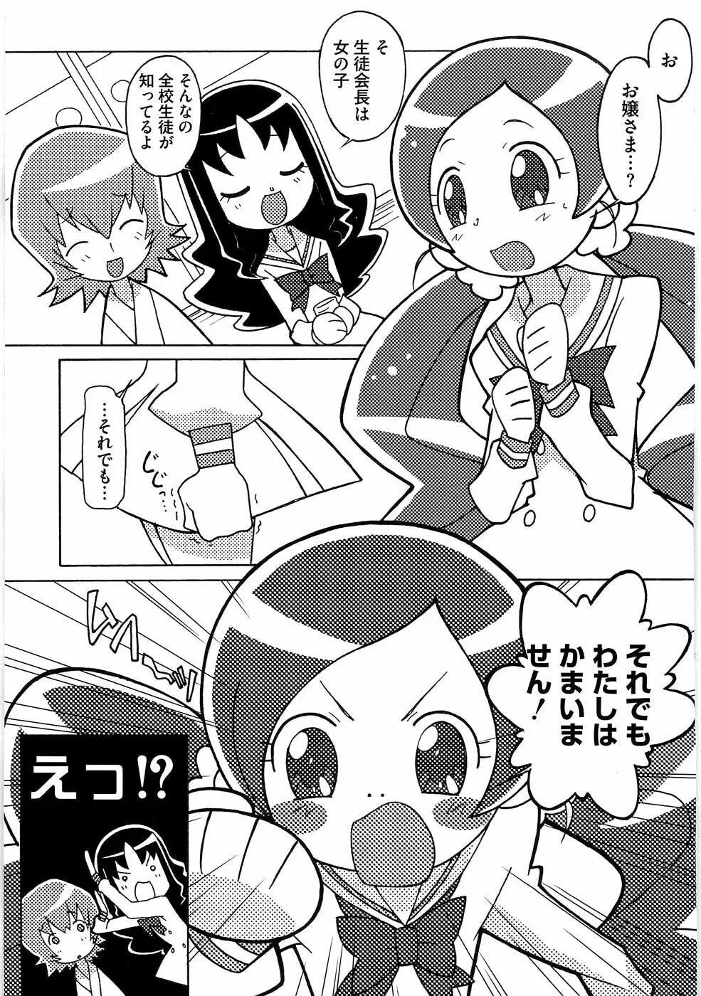 マゲジュン26 Page.3