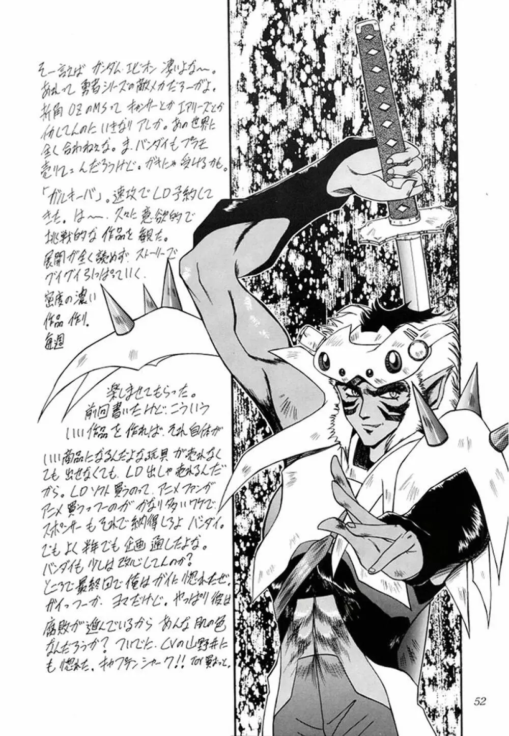 妖絶 Page.52