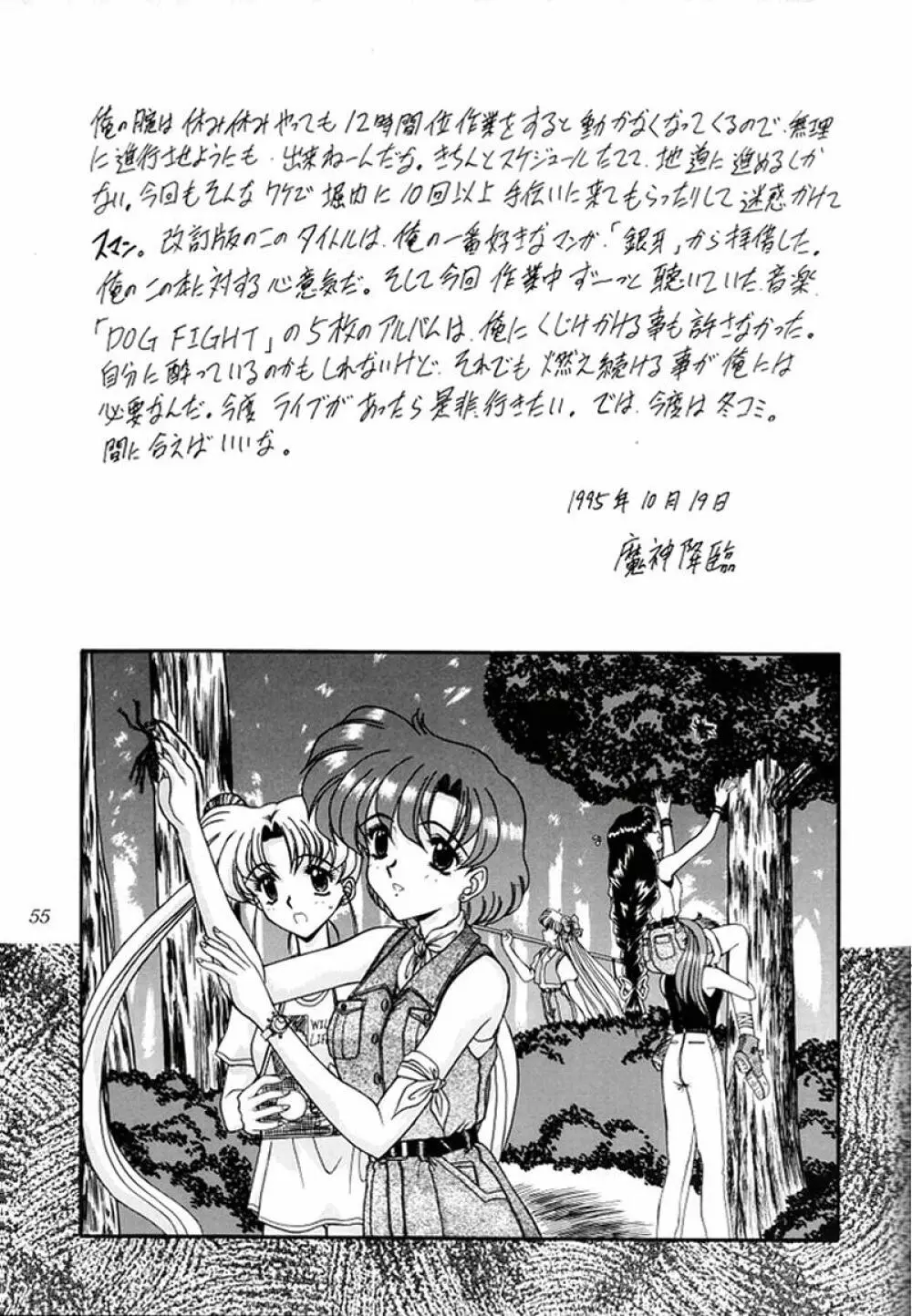 妖絶 Page.55