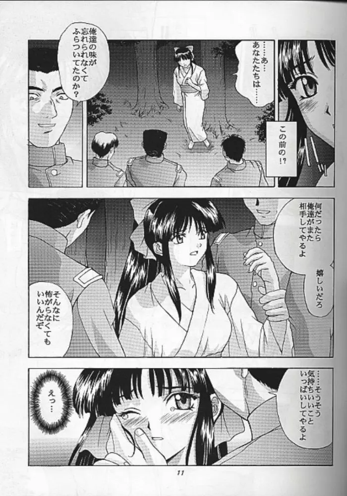 夢ノ迷ヒ路 上巻 Page.84