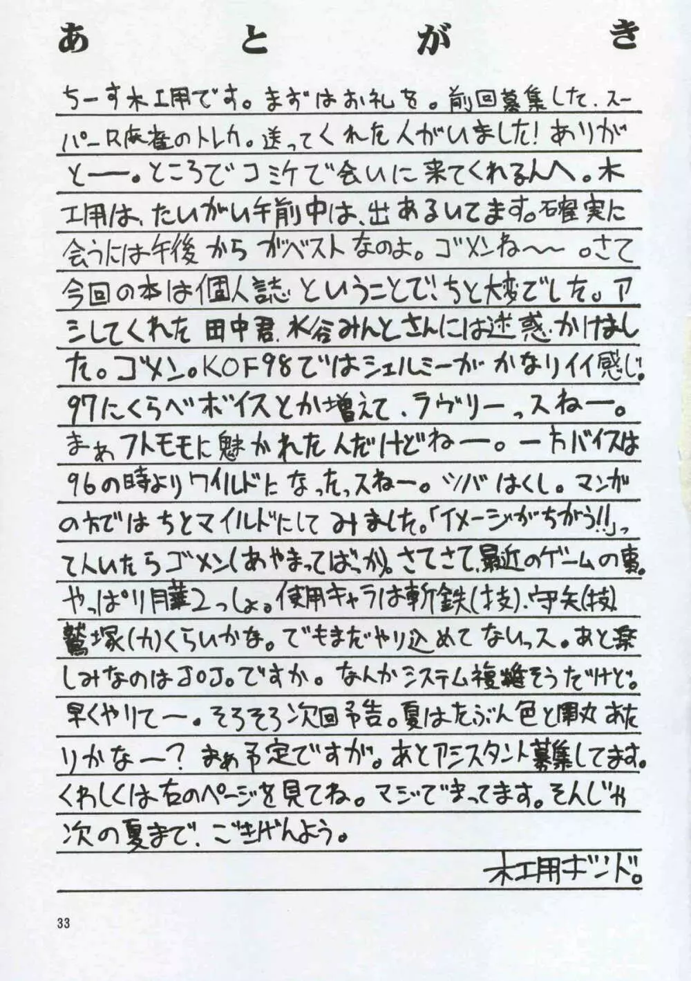 SEMEDAIN G WORKS vol.8 - オロチ女 Page.32