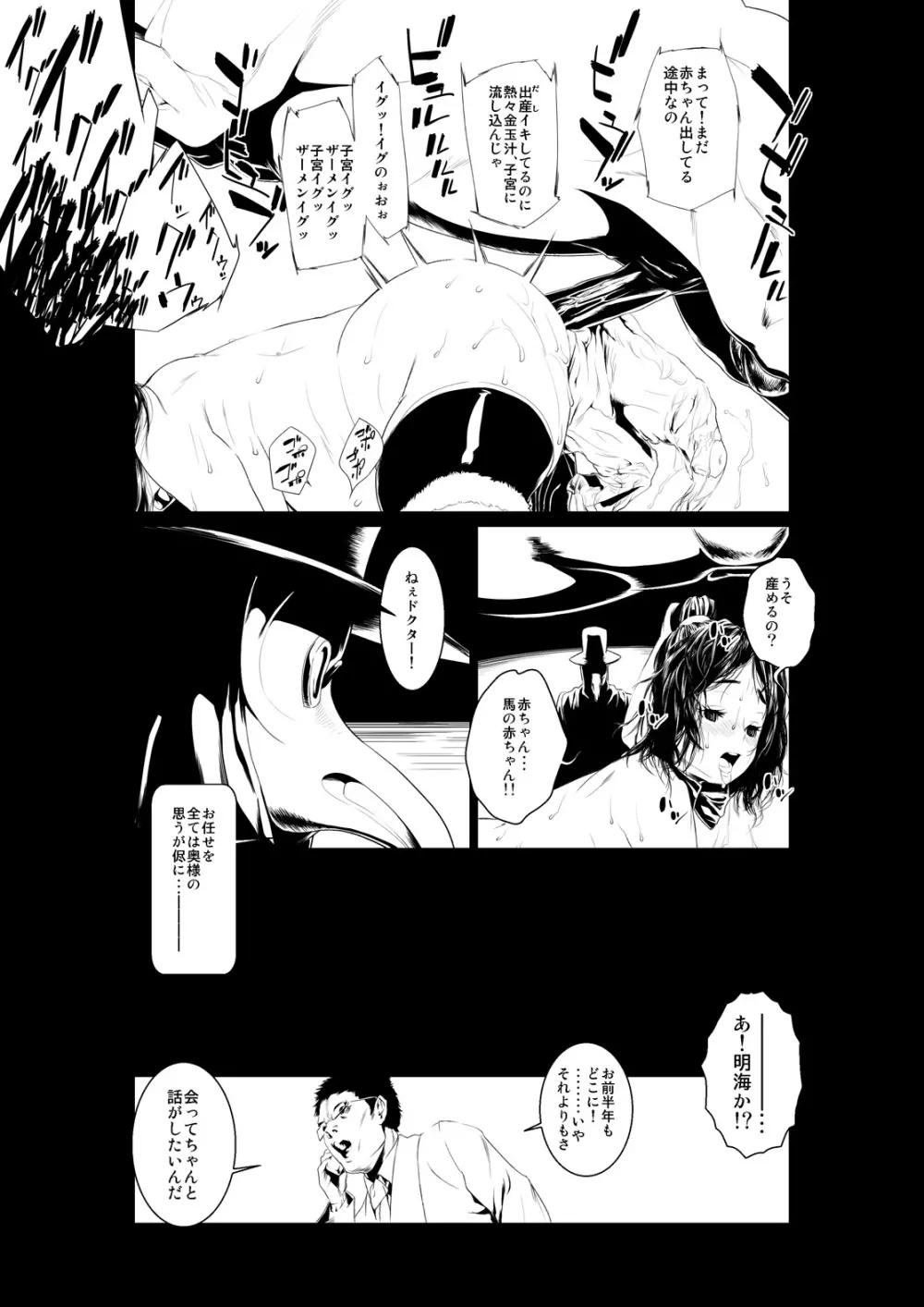 獣貫 前編 Page.24