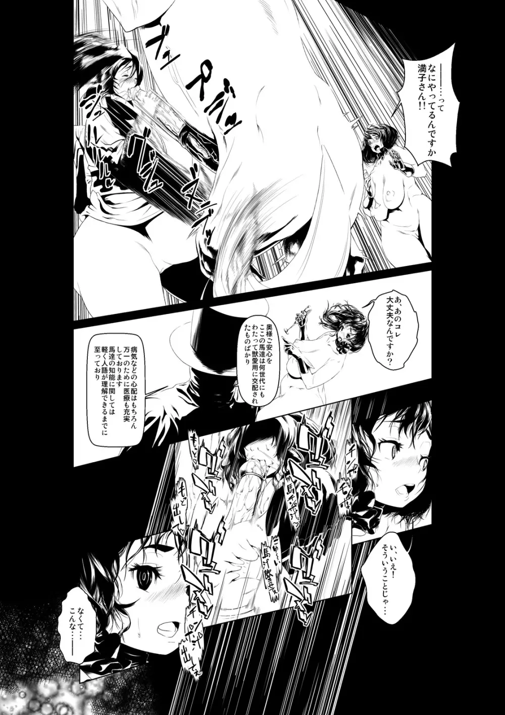 獣貫 前編 Page.9