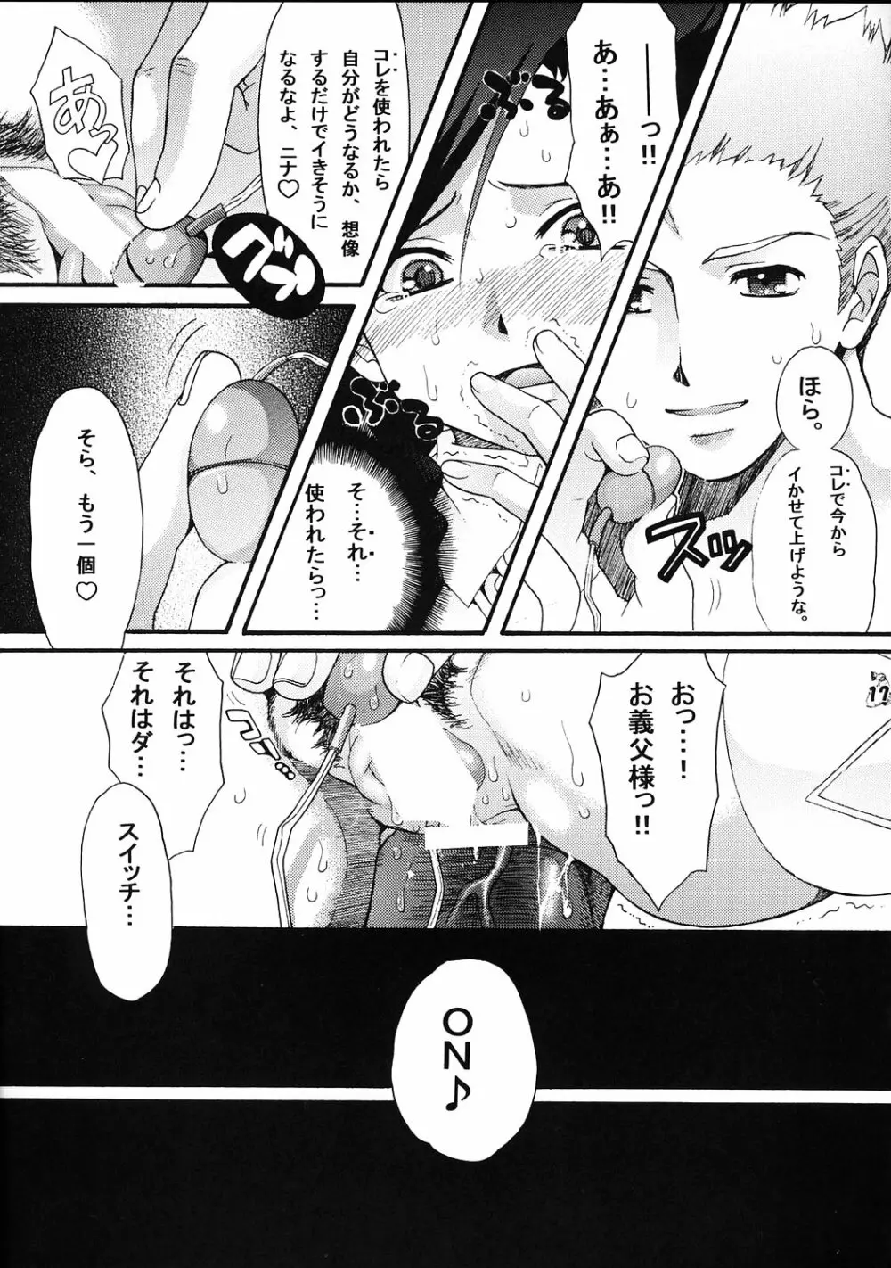 舞乙セブン Page.16