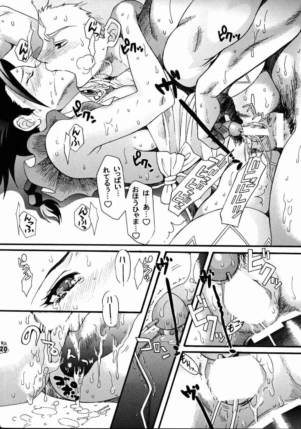 舞乙セブン Page.19