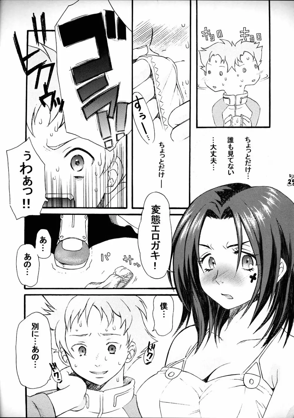 舞乙セブン Page.24
