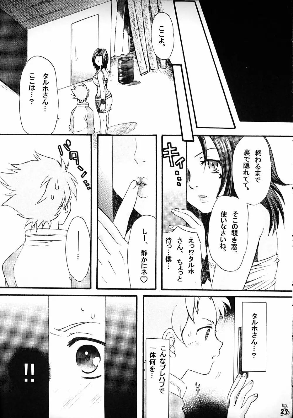 舞乙セブン Page.26