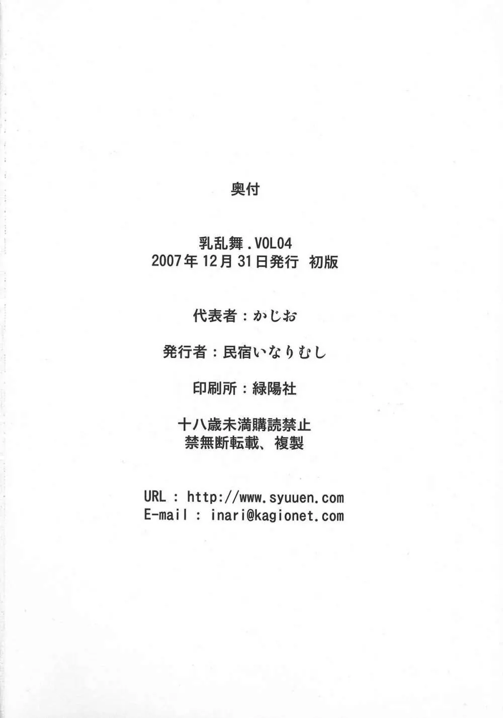 乳乱舞 Vol.04 Page.17