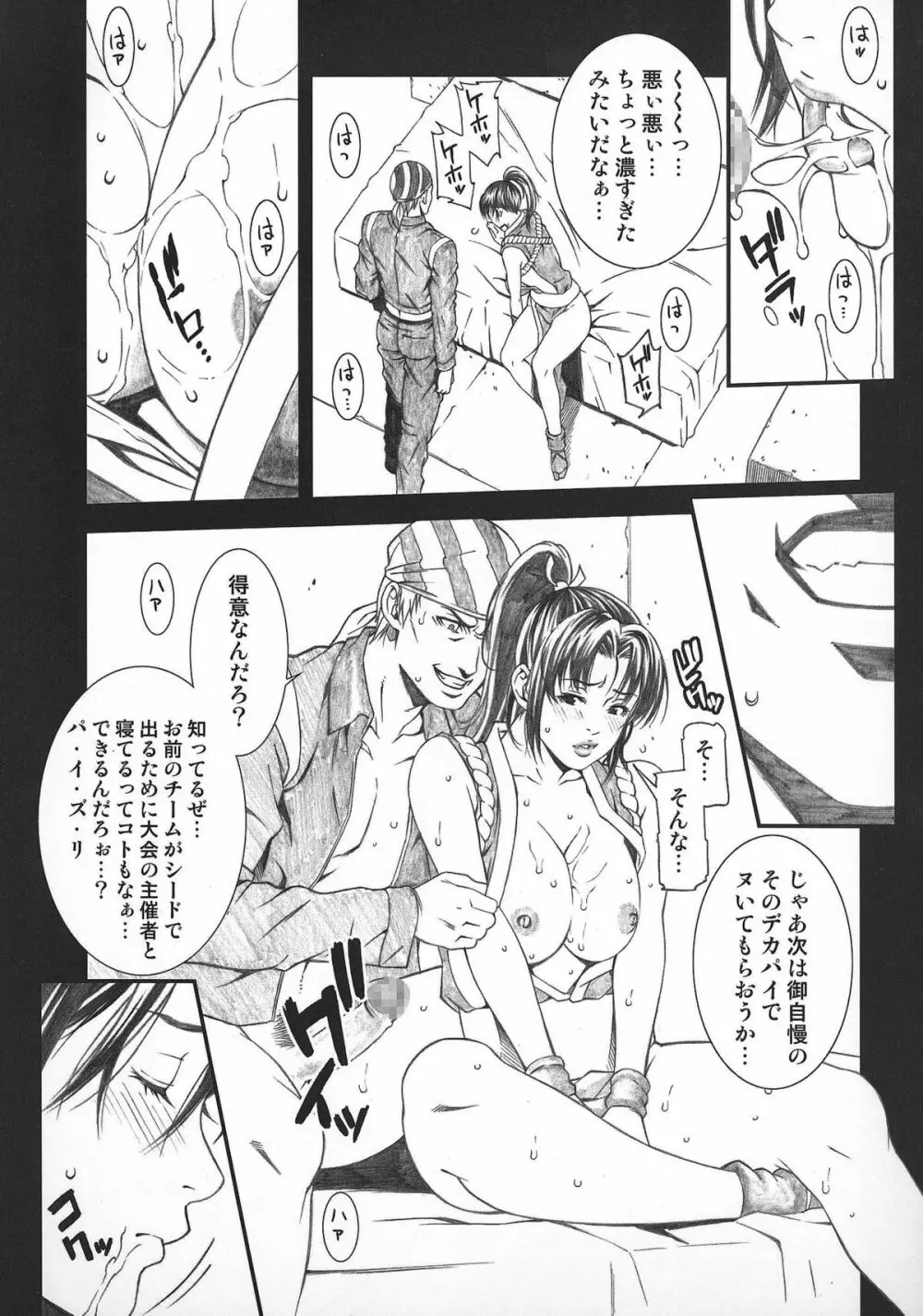 乳乱舞 Vol.04 Page.8