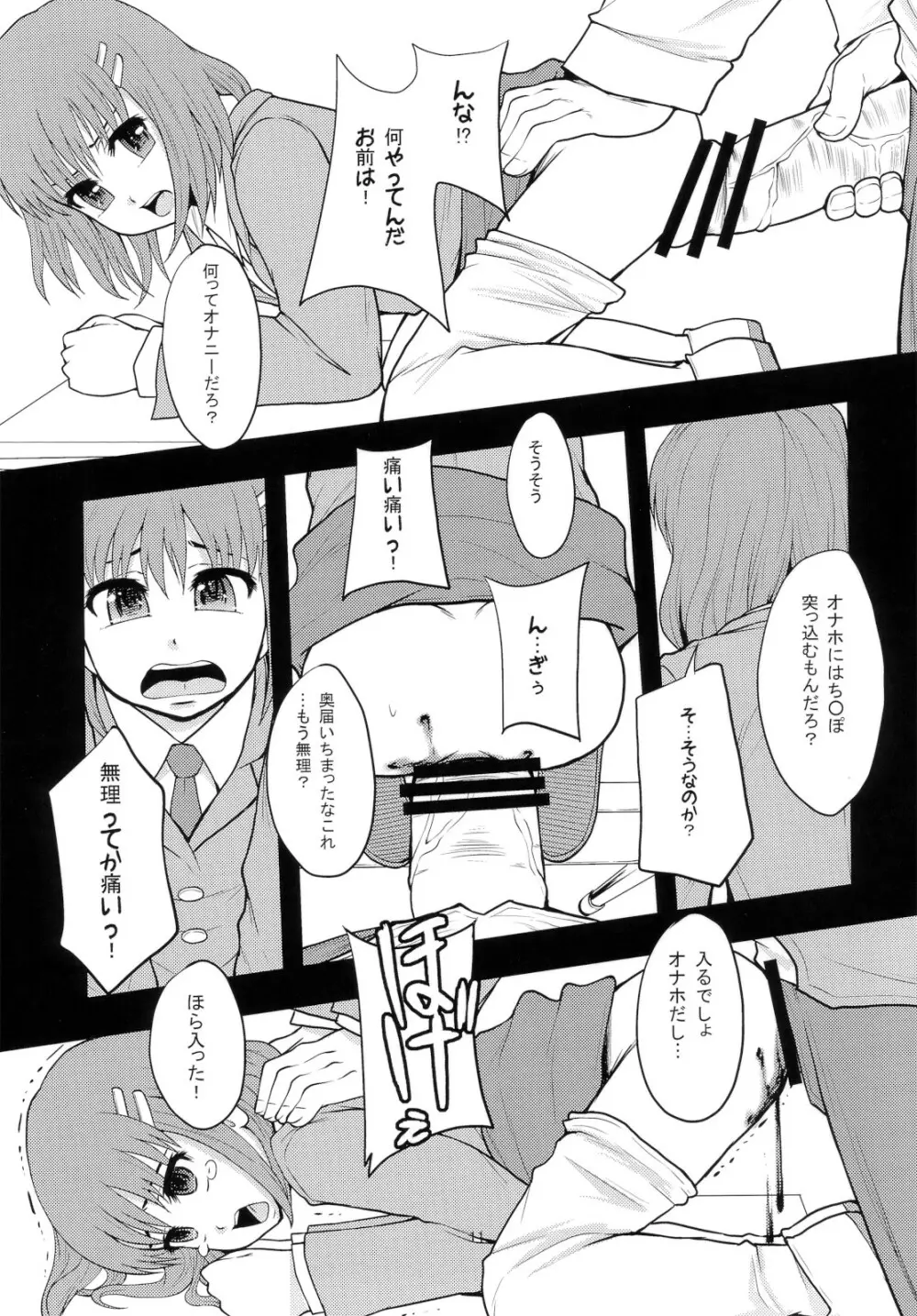 がんばれオナホちゃん！ Page.10