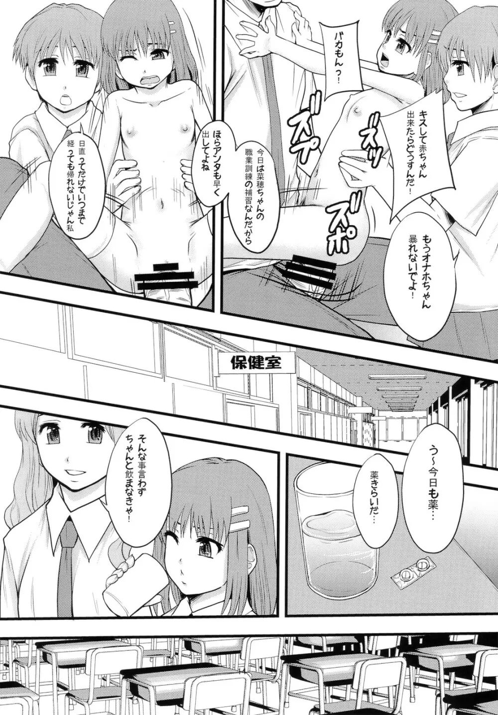 がんばれオナホちゃん！ Page.13