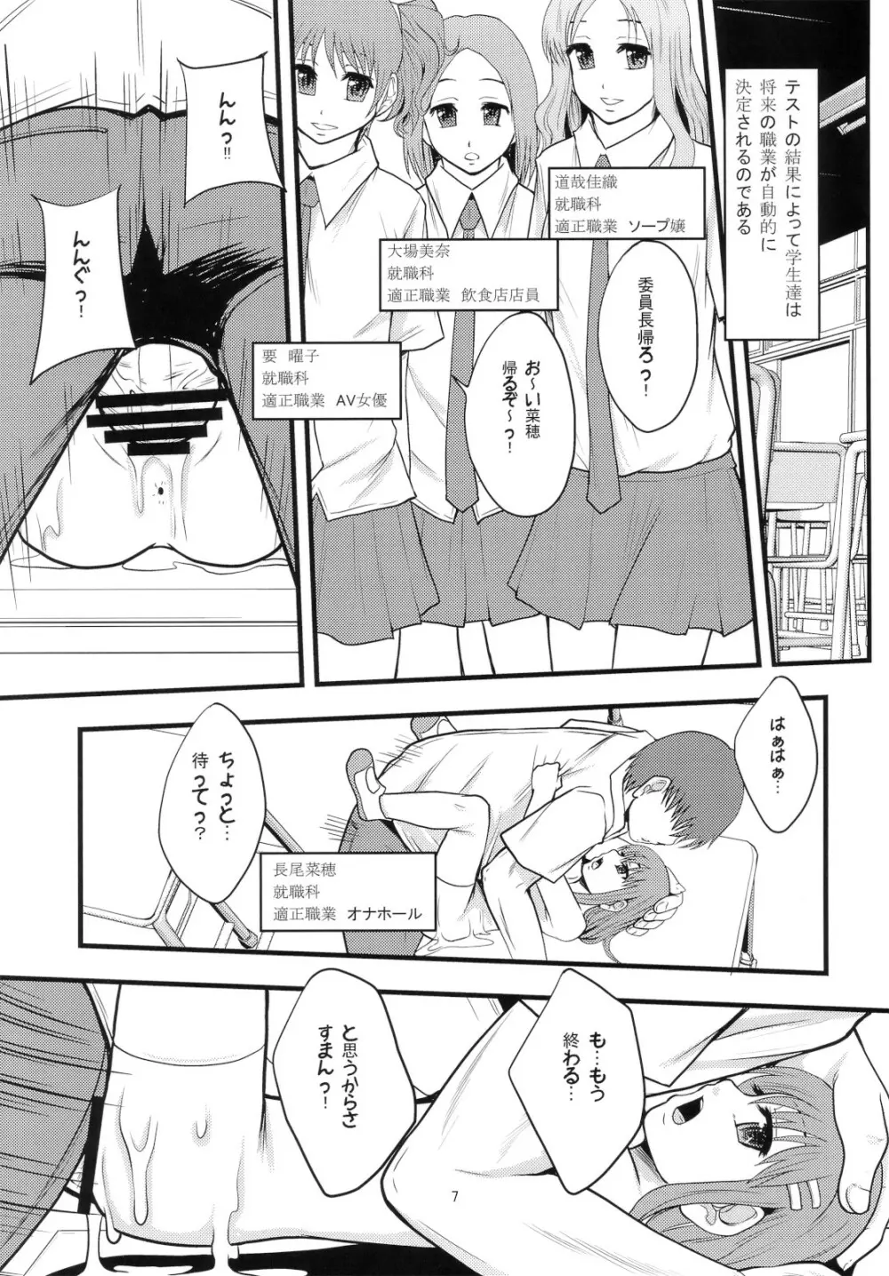 がんばれオナホちゃん！ Page.6