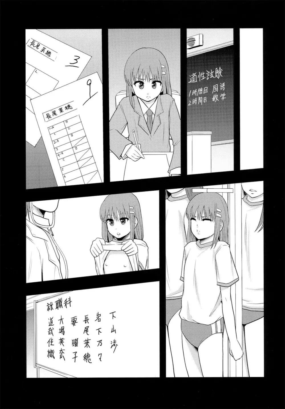 がんばれオナホちゃん！ Page.8