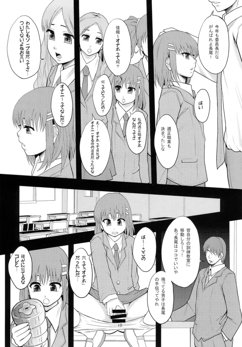 がんばれオナホちゃん！ Page.9