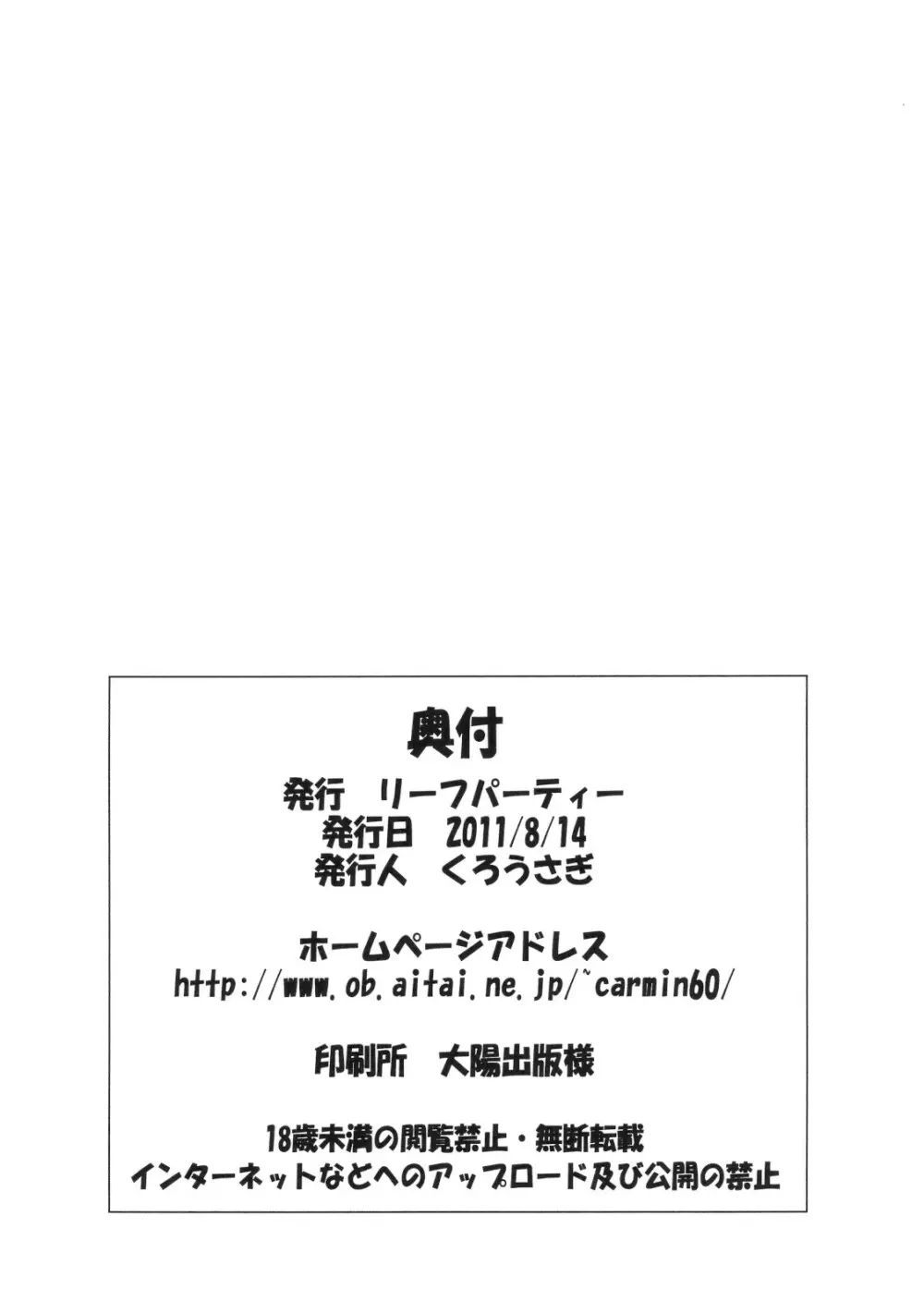 LeLeぱっぱ Vol.19 again Page.44
