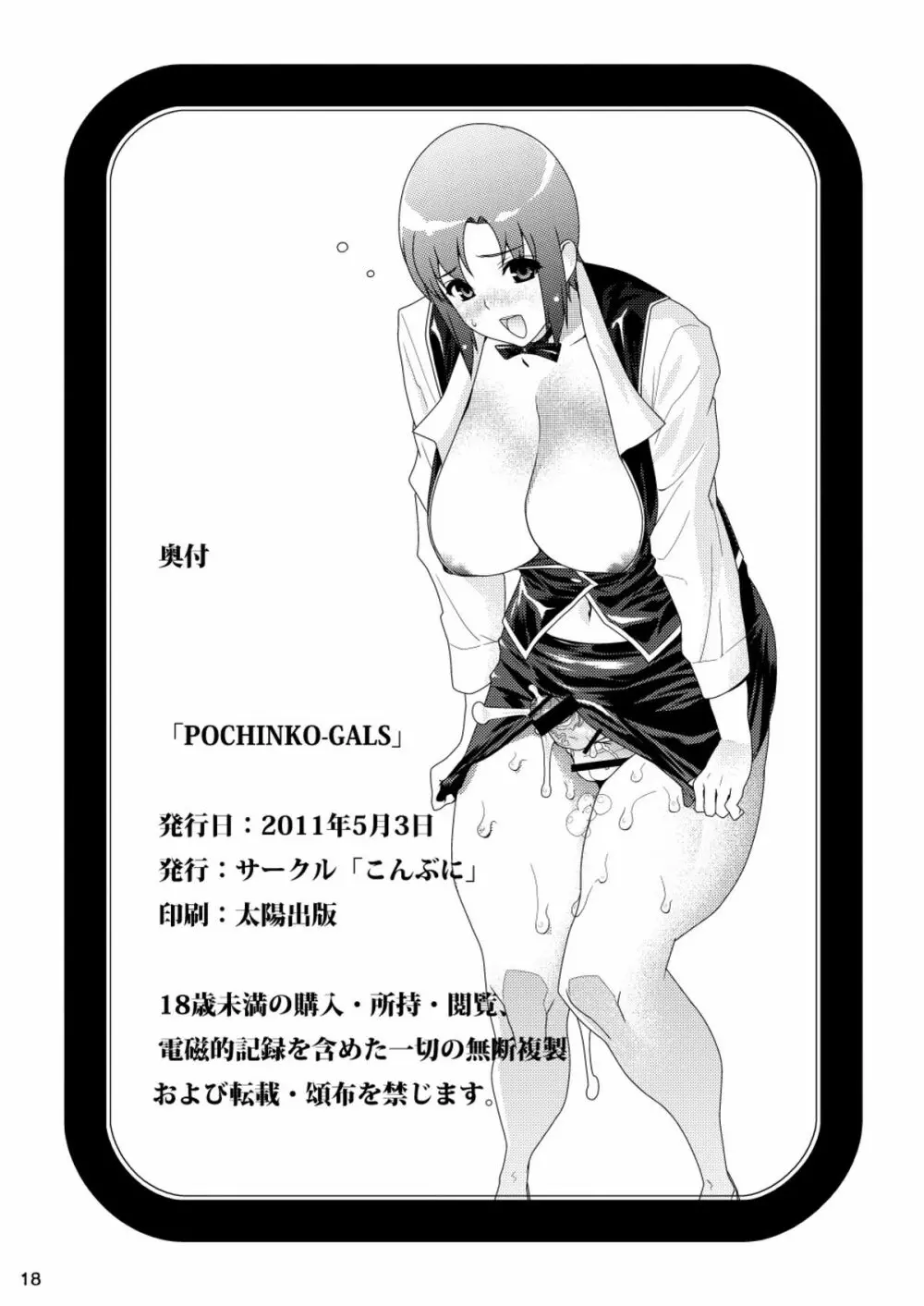 [こんぶに (工員N)] POCHINKO-GALS DL-STYLE Page.17