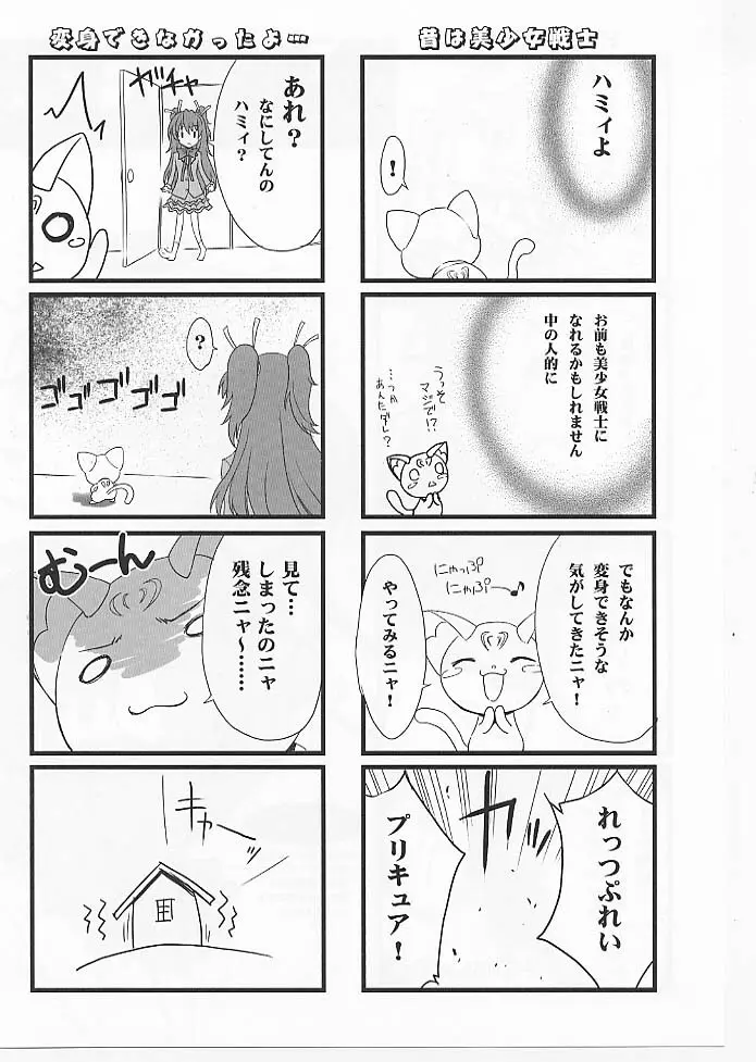 夢幻抱擁 Page.39