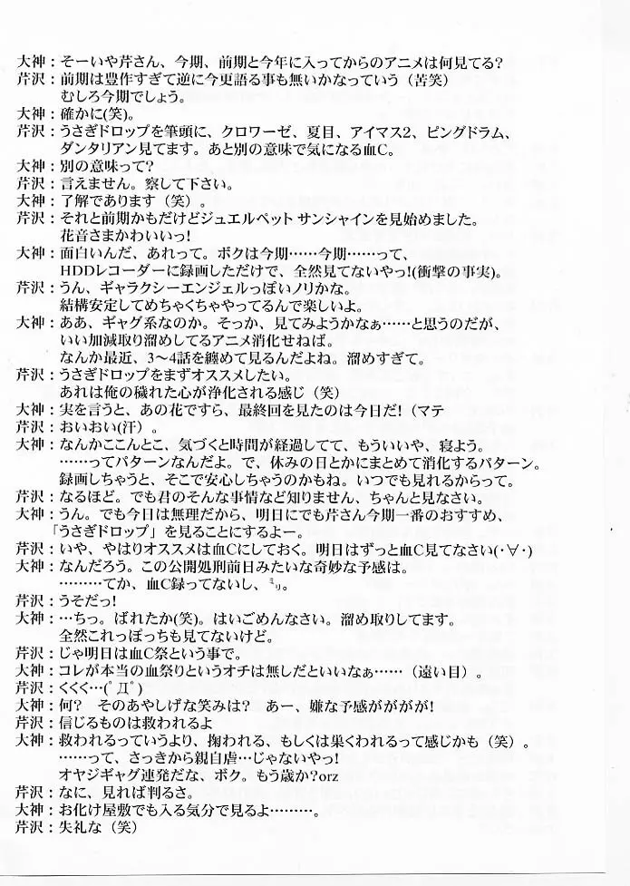 夢幻抱擁 Page.47