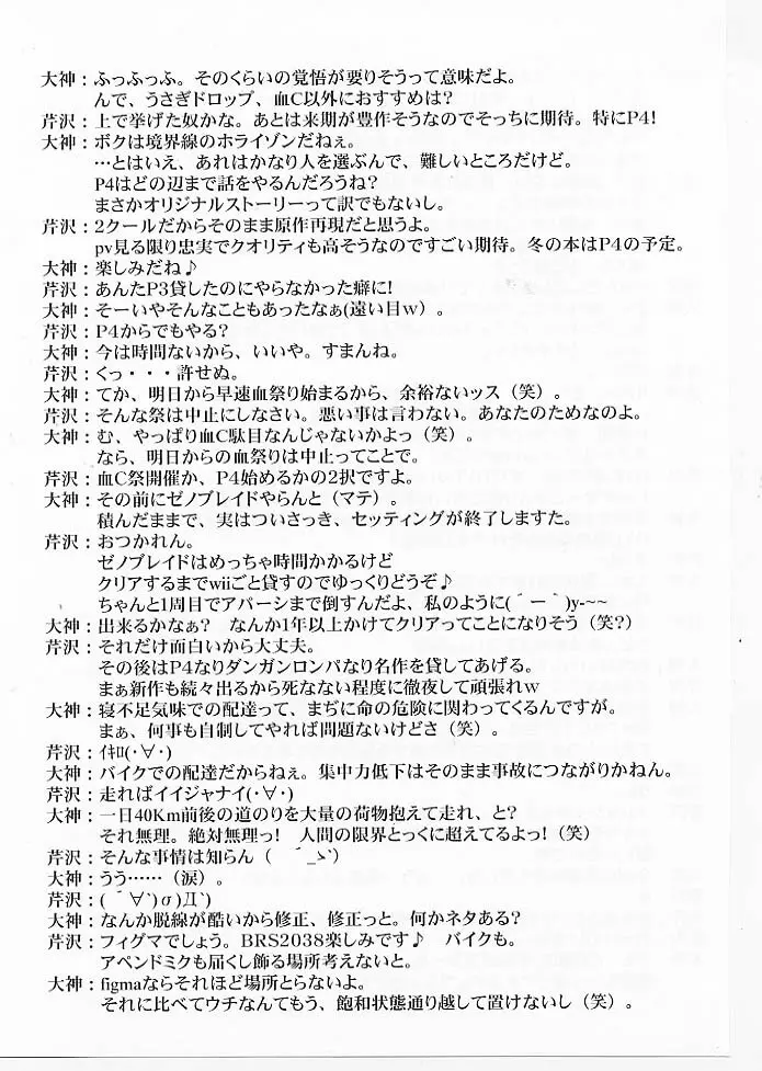 夢幻抱擁 Page.48