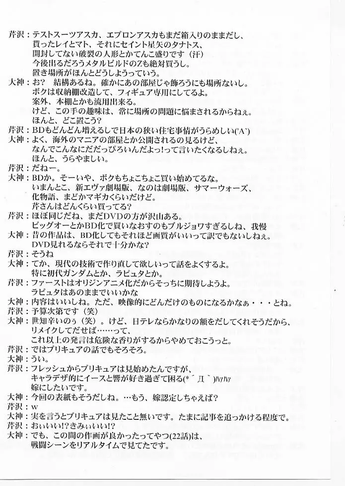 夢幻抱擁 Page.49