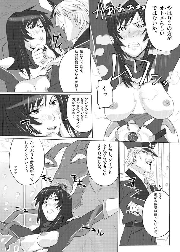 可憐戦士 オトメイダー Page.9