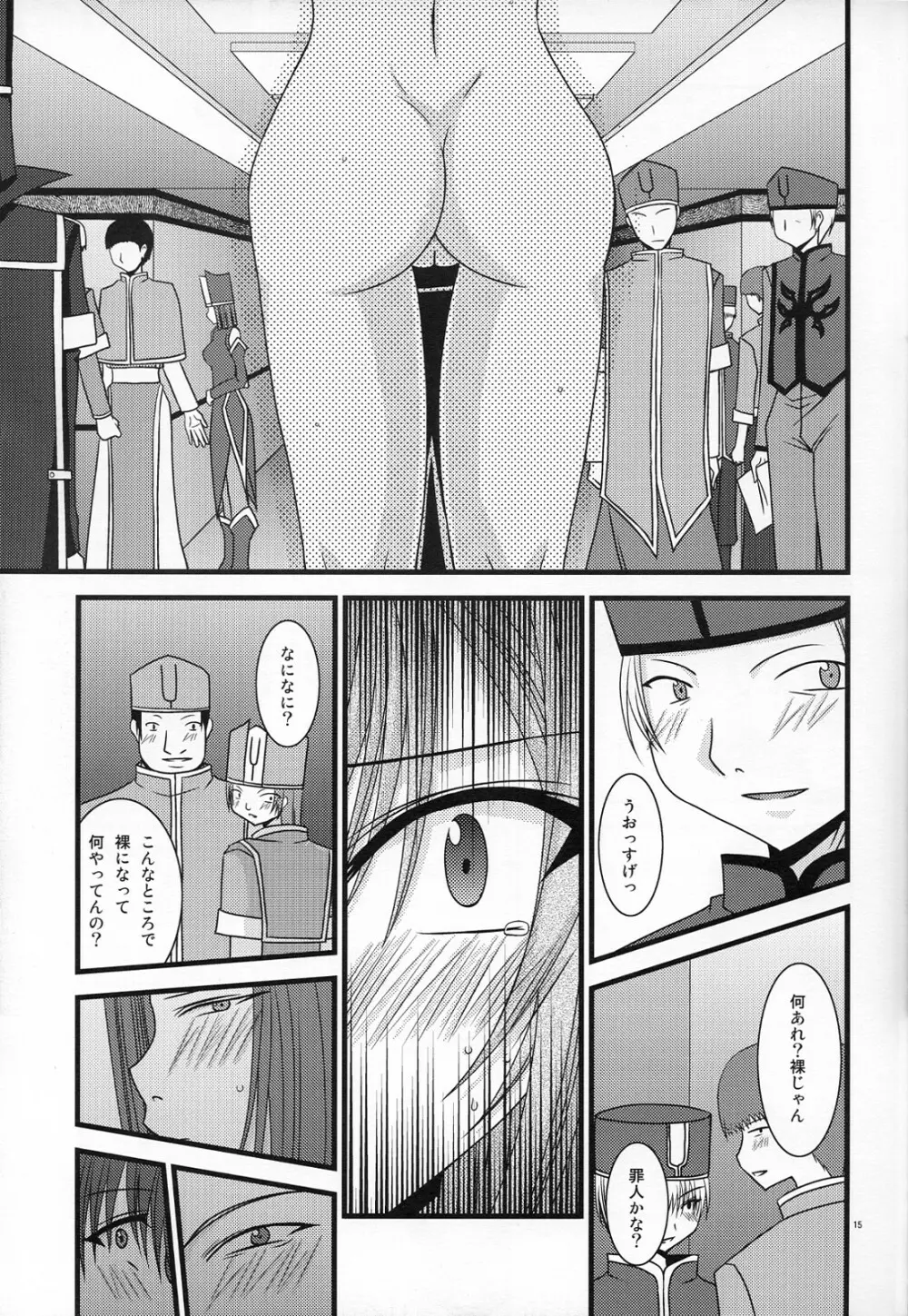 MELONにくびったけ! ZERO Page.14