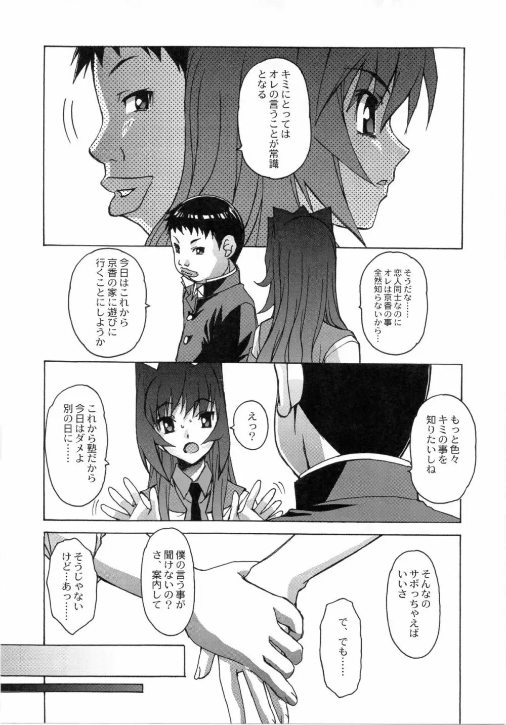大人の童話 Vol.24 Page.12