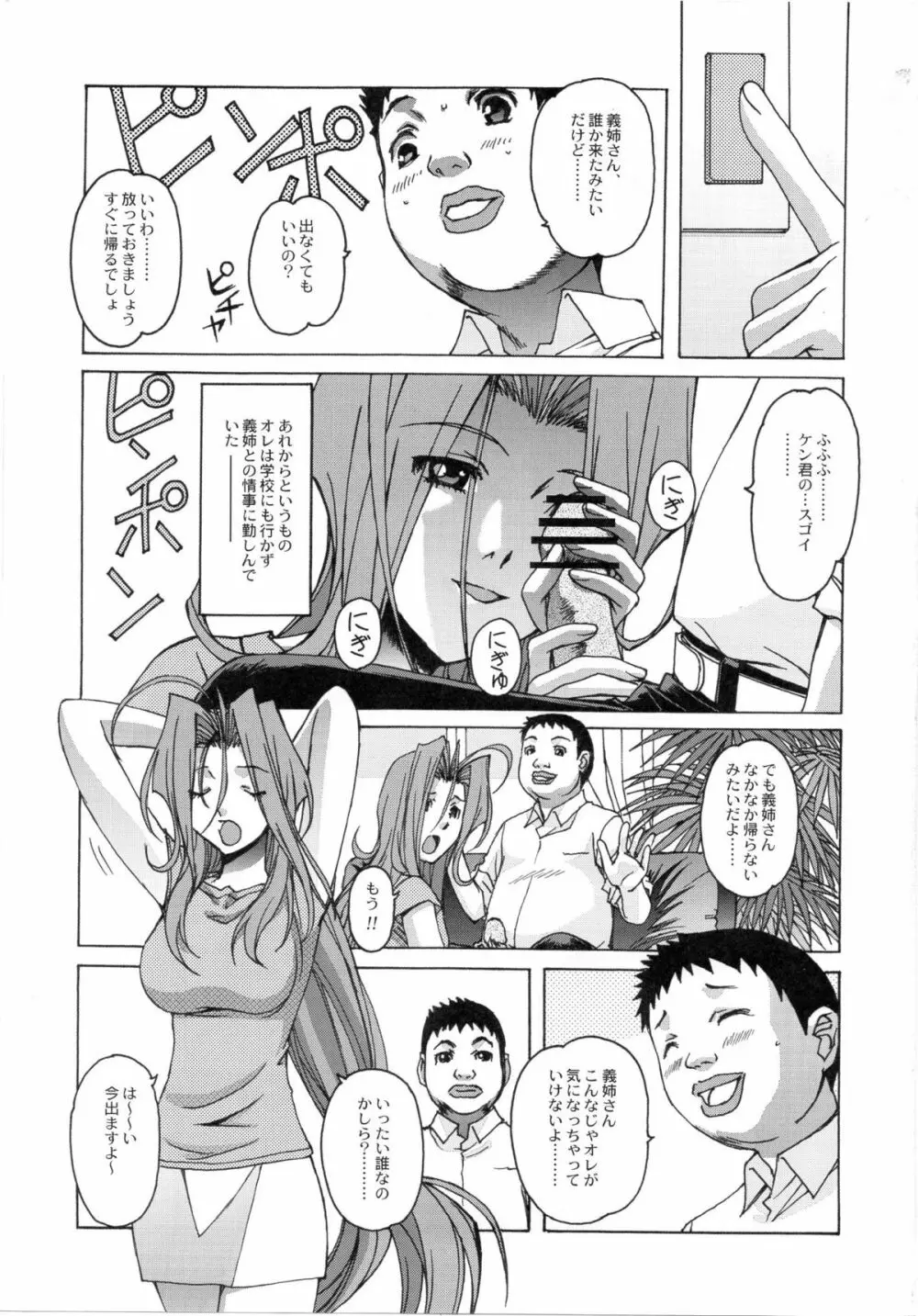 大人の童話 Vol.24 Page.4