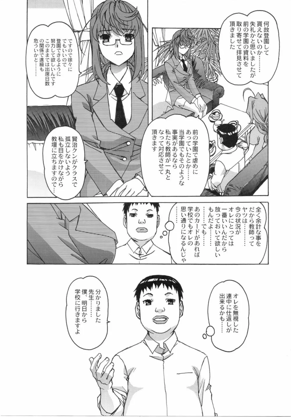 大人の童話 Vol.24 Page.6