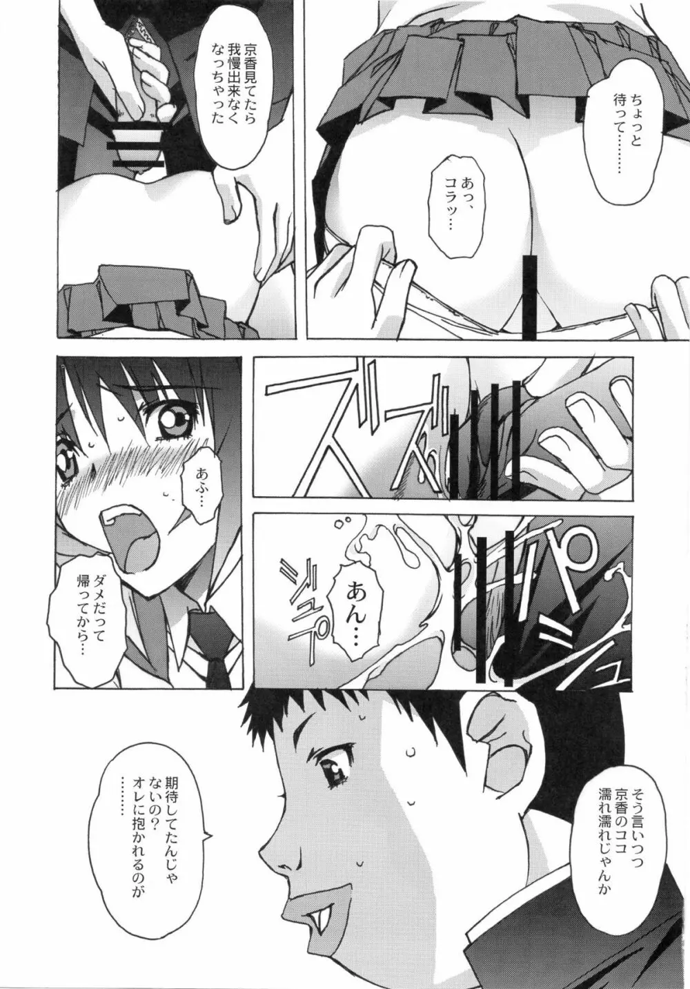 大人の童話 Vol.26 Page.6