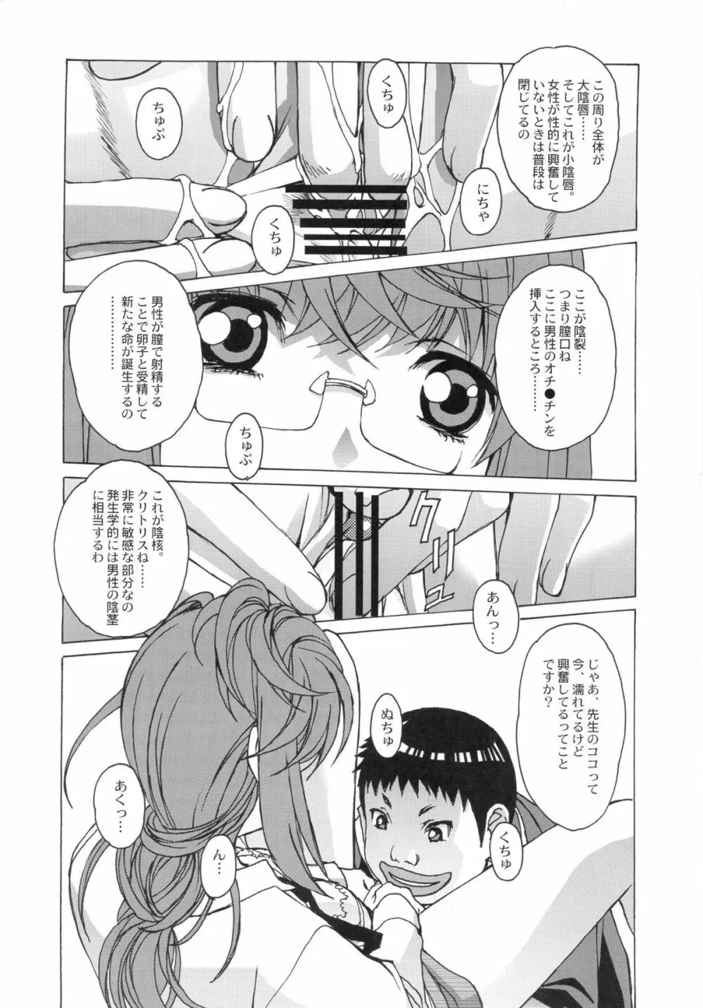 大人の童話 Vol.27 Page.14