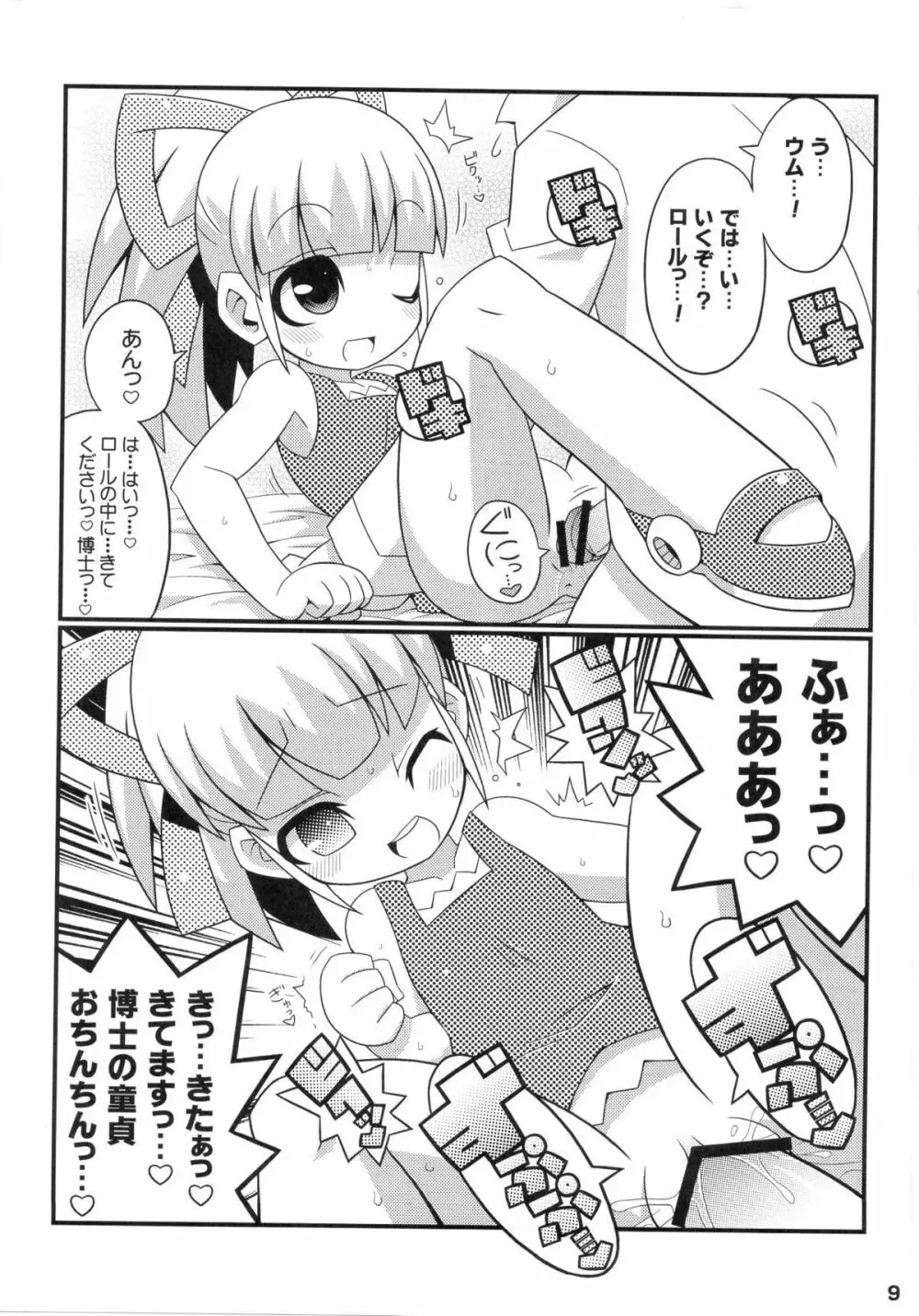 スキスキ☆ロールチャンXTREME Page.10
