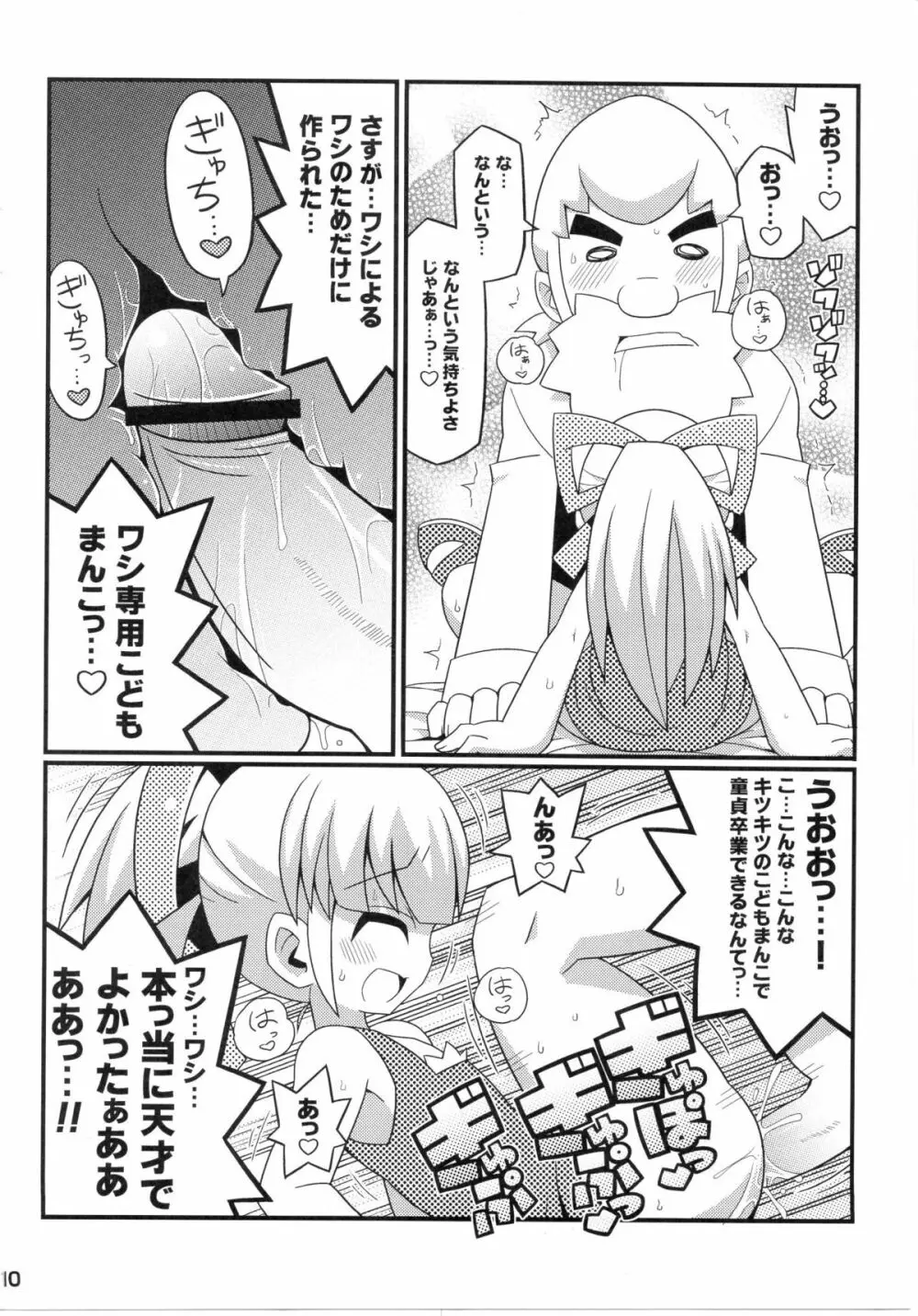 スキスキ☆ロールチャンXTREME Page.11