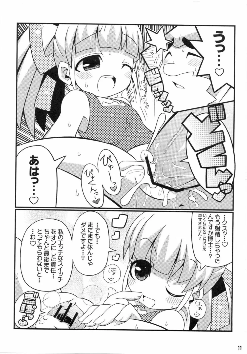 スキスキ☆ロールチャンXTREME Page.12