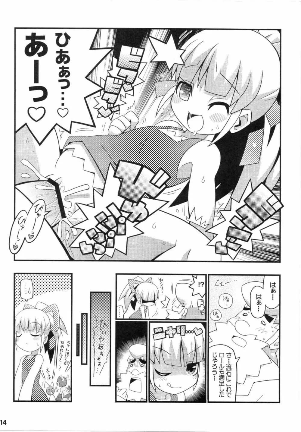 スキスキ☆ロールチャンXTREME Page.15