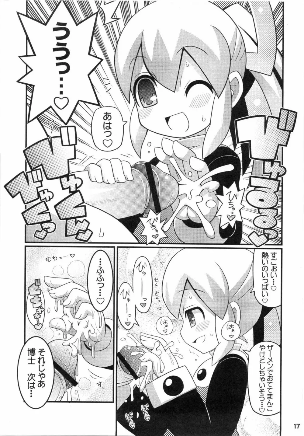 スキスキ☆ロールチャンXTREME Page.18