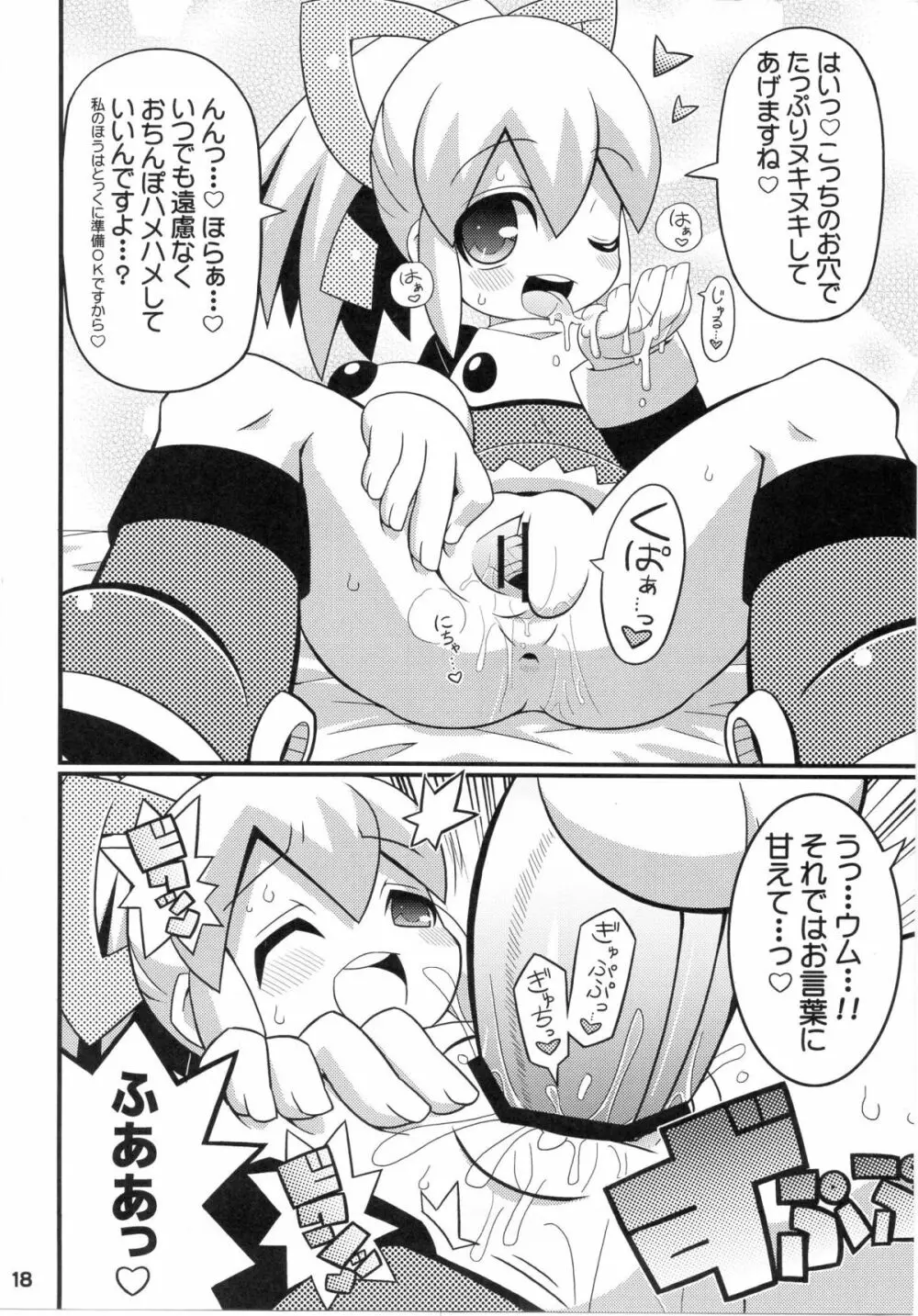 スキスキ☆ロールチャンXTREME Page.19