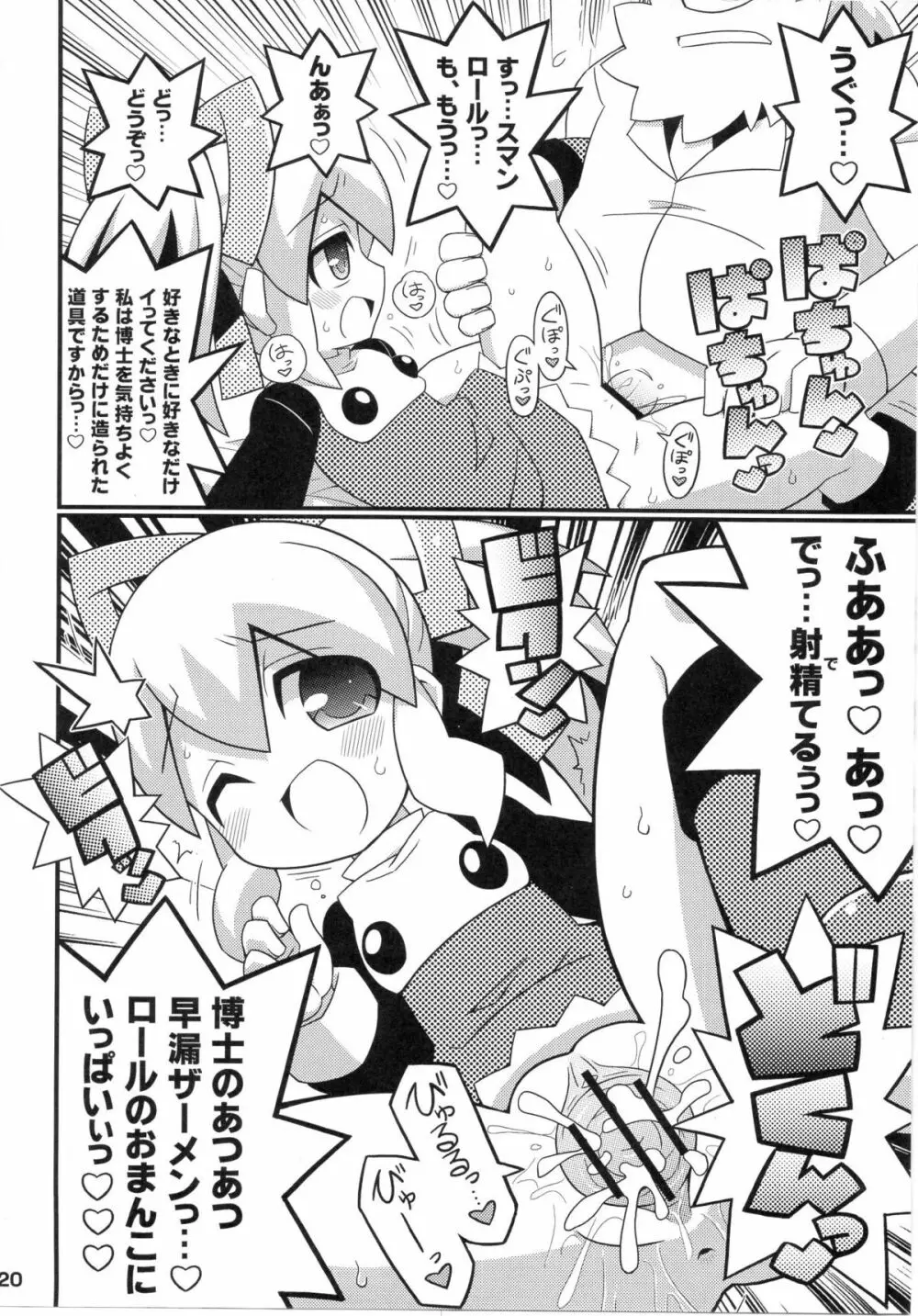 スキスキ☆ロールチャンXTREME Page.21