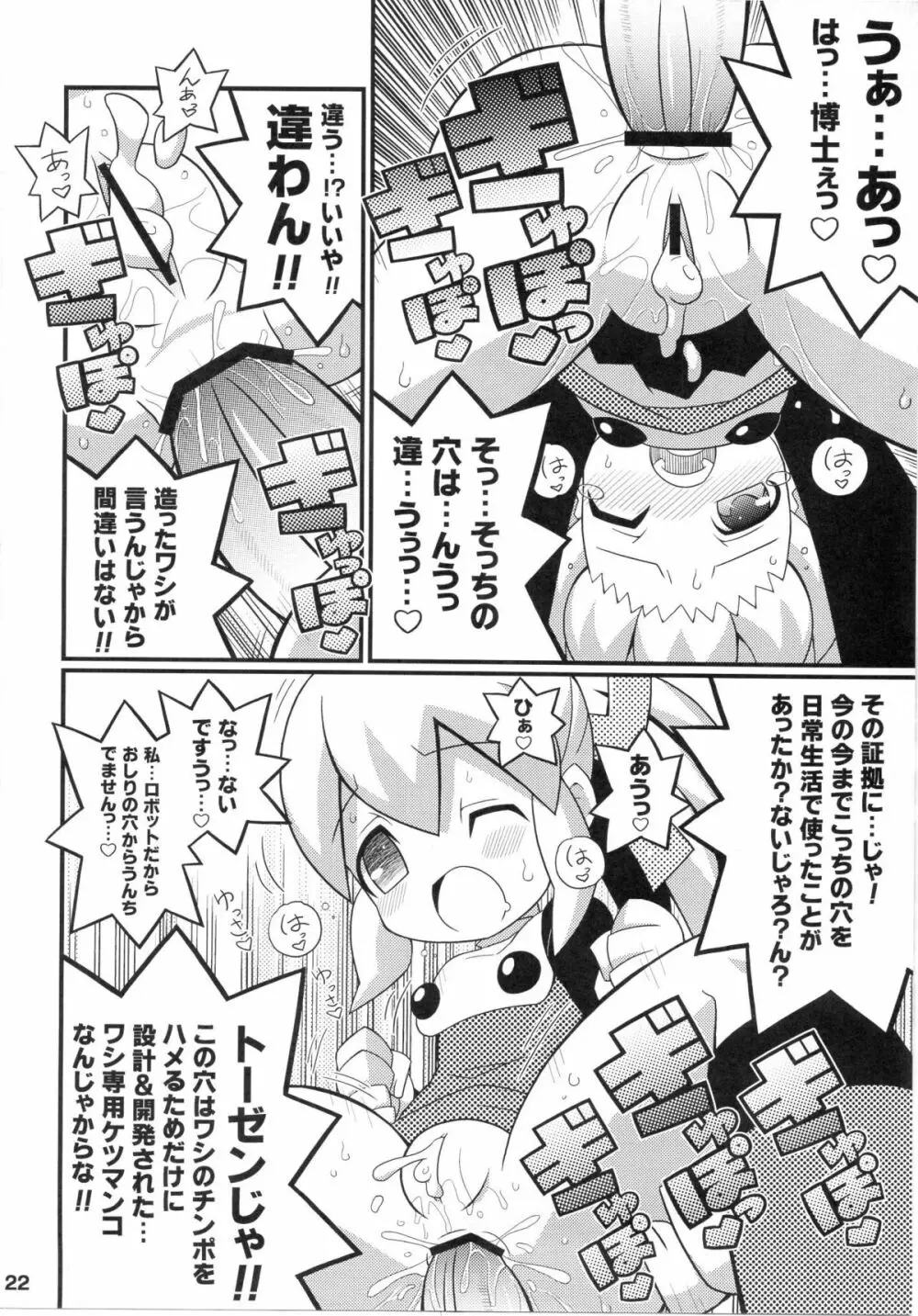 スキスキ☆ロールチャンXTREME Page.23