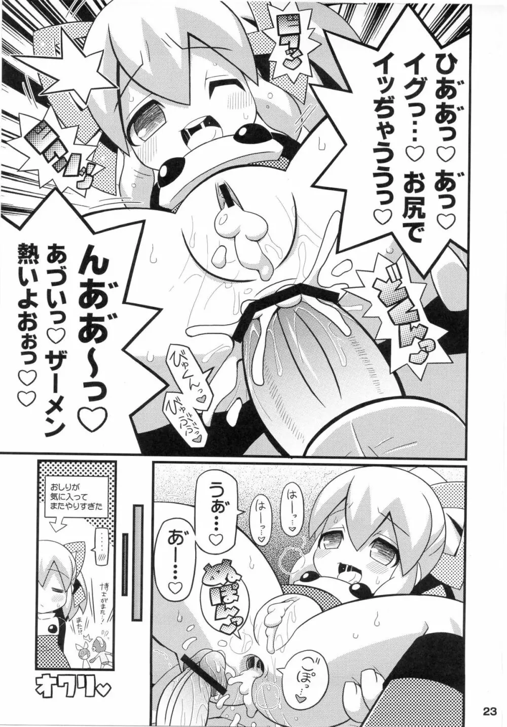 スキスキ☆ロールチャンXTREME Page.24
