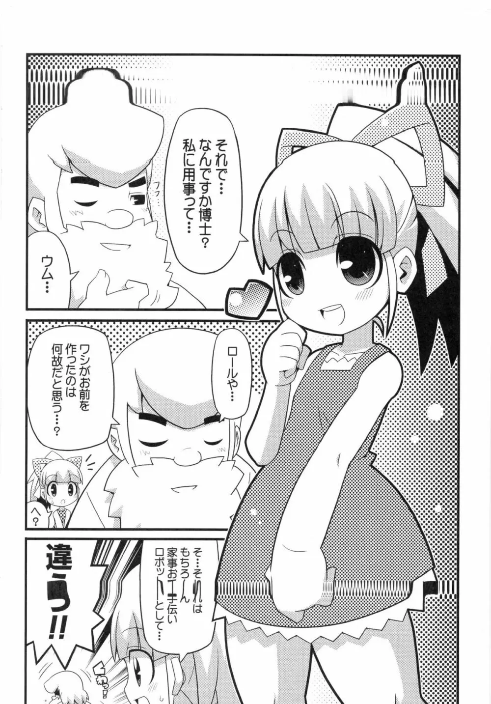 スキスキ☆ロールチャンXTREME Page.26